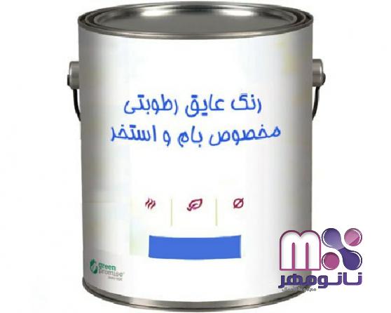 عرضه بدون واسطه رنگ استخر ویلایی